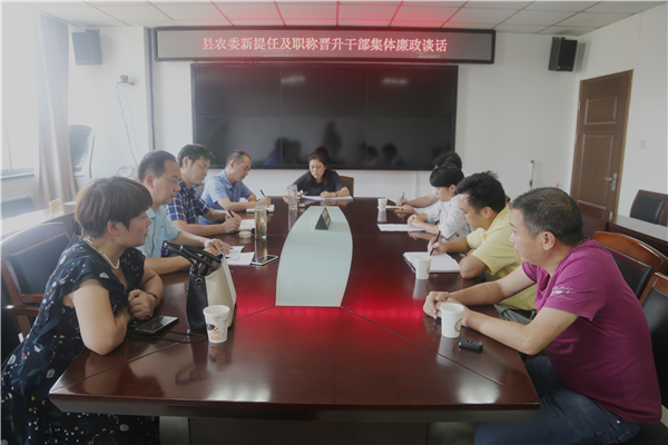 农委廉政谈话.png