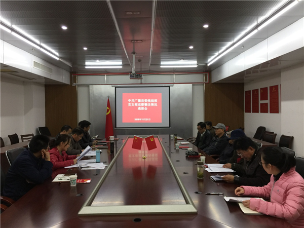 统战部巡察整改会议_副本.png