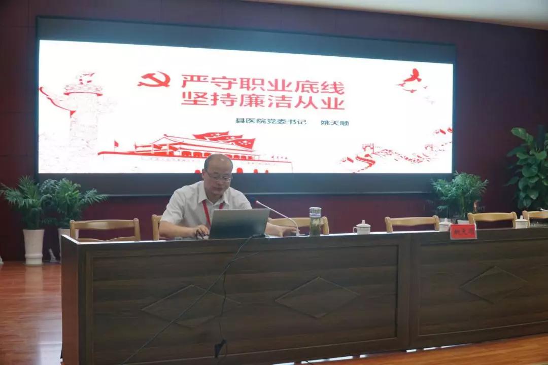 （5.21）县医院党委书记讲党课：严守职业底线 坚持廉洁从业.jpg